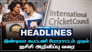 Today Headlines | DEC 19 | Headlines Tamil | HTT Headlines | Tamil Top 10 News | HTT