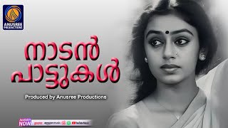 ലയിച്ചു കേട്ടിരിക്കുന്ന നാടൻപാട്ടുകൾ |Anusree Music| malayalam nadanpattukal |