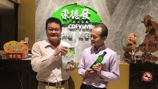 崇德發蔬食餐廳指定用油  2021/12/16星期四。 拜會崇德發蔬食餐廳 張傳賢 總經理。