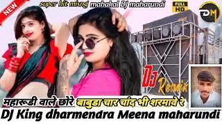 🥰पब्लिक डिमांड स्पेशल❤️ सोंग बाबुडा चार चार😔 चांद भी शरमावे रे मारे💥#bewafa_remixr #djremix💯🔥