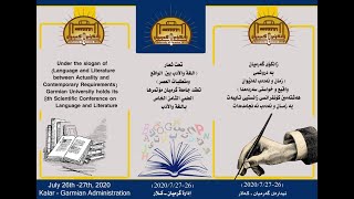 ‎8th Scientific Conference on Language and literature ‎- University of Garmian