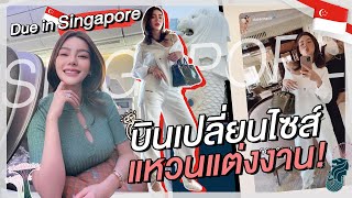 Due In Singapore : Flying to SG to resize the ring!  | Due Arisara EP.35 [ENG CC]