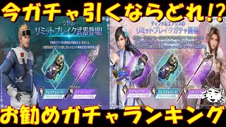 【FF7EC】今ガチャ引くならシド・ティファ・エアリス・ヴィンセントどれがいい！？限定ガチャは引いとくべき！？お勧めのガチャランキング【FF7エバークライシス/エバクラ】【FF7R】