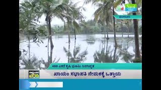 400acre Farming land ruined due to unscientific dam construction in Mangalore Dist. | Phalguni River