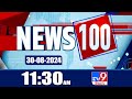 News 100 | Speed News @ 11:30 AM | News Express | 30-08-2024 - TV9