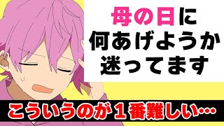 常にセンスが爆発してるさとみくんのプレゼント相談【すとぷり文字起こし】【さとみ/切り抜き】