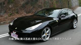 《本地試車》Ferrari GTC4 Lusso 香港首試