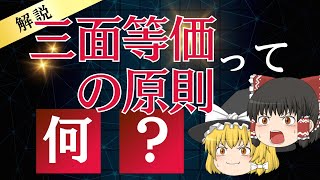 【ゆっくり解説】三面等価の原則・帰属計算　【中小企業診断士合格シリーズ③】