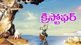 Christopher (క్రిస్టోఫర్) Story For Kids || Telugu Moral Stories