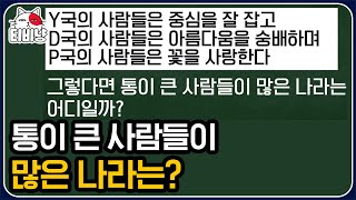 [티비냥] 문남이들과 민사고 학생의 완벽한 티키타카! Feat 한자를 알면 더 쉬운 문제,, | #문제적남자 | CJ ENM 191219 방송