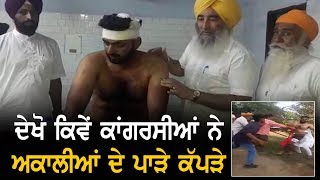 Block Samiti Election | ਚੋਣ ਦੰਗਲ: Congress ਨੇ Akali Dal 'ਤੇ ਕੀਤਾ ਹਮਲਾ