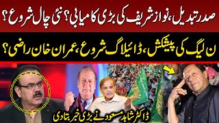 Nawaz Sharif Elected PMLN President | Big Offer Ready for Imran Khan? | Dr Shahid Masood Big News