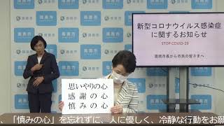 【周南市長メッセージ】新型コロナウイルス感染症に関する市長メッセージ（令和2年5月1日）（字幕入り）