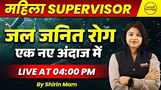 MAHILA SUPERVISOR 2025 | जल जनित रोग | MAHILA SUPERVISOR SCIENCE CLASS 2025