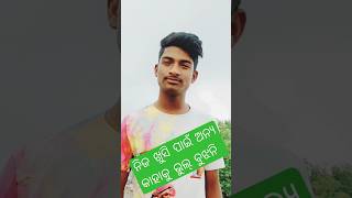 ନିଜ ଖୁସି ପାଇଁ କାହାକୁ ଭୁଲ୍ ବୁଝନି