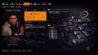 マンハントスカウト9『シェード・オブ・レッド』【ディビジョン 2】