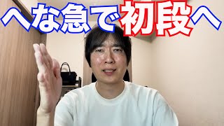 初段を目指すなら、へなちょこ急戦！最強の攻め方を解説します【将棋ウォーズ実況】【四間飛車】