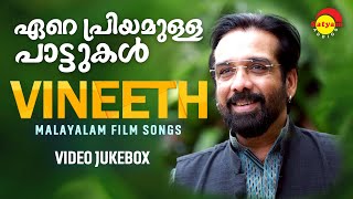 ഏറെ പ്രിയമുള്ള പാട്ടുകൾ | Vineeth | Malayalam Film Songs | Video Jukebox