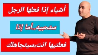 لماذا يترك الرجل حبيبته دون سبب؟