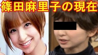 篠田麻里子が干された理由に驚愕！現在の姿は？