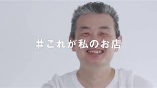 「これが私のお店」Sprite／古賀学 篇