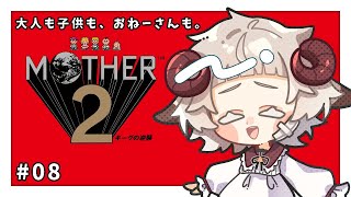 【ＭＯＴＨＥＲ２ ギーグの逆襲】なるか、超能力者#08【ドリー･ベルソムラ】