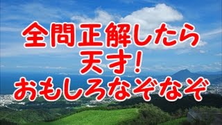 【KAIのおもしろなぞなぞ】あなたの頭の柔軟性は？全問解けたら天才！（脳トレ・頭の体操）