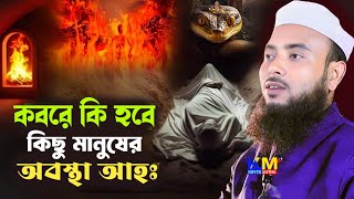 Anamul Haque Full Bangla waz || Anamul Haque New Waz || Anamul Haque Waz || Anamul Hok waz