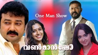 one man show malayalam movie |Jayaram | Lal | Samyuktha Varma