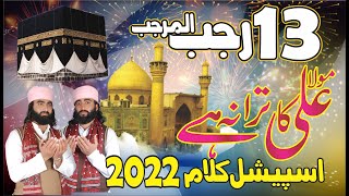 NEW MANQBAT 2024 - Ali ASADULLAH GHALIB KA - WAQAS ALI MEHBOOBI BROTHARAAN