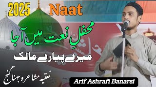 Arif Ashrafi Banarsi।Natiya Mushaira Jahanaganj Arham Mushaira Media