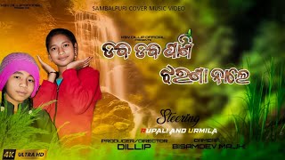 samblpuri cover dance // video //Rupali and Urmila @Ksvdillip