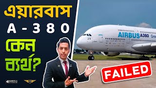 এয়ারবাস A380 এর উৎপাদন কেন বন্ধ করে দেয়া হয়েছে | Why The Airbus A380 FAILED? AvioTech | HANDYFILM