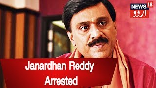 Ponzi Scheme Case: G Janardhan Reddy Arrested In Bangalore On Charges Of Bribery