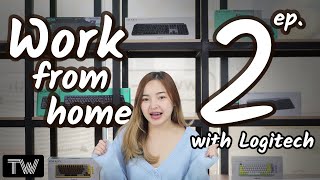 สรุปให้ รวมคีย์บอร์ดสำหรับใช้ Work From Home จาก Logitech EP.2