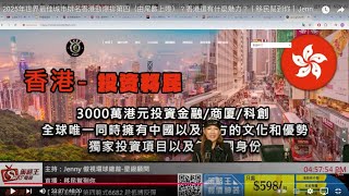 2025年世界最佳城市排名香港勁爆排第四（由尾數上嚟）？香港還有什麼魅力？｜移民幫到你｜Jenny｜2024年12月5日