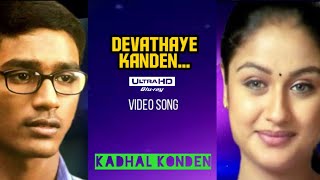 Devathaye Kanden | Kadhal Konden | UHD Video + Dolby Digital Audio | Dhanush | Sonia Agarwal