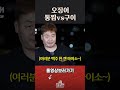 오징어를 통째 숯불에 구워먹으면 통찜한걸 후회한다는데 shorts