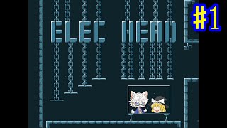 【ゆっくり実況】えれき ひらめき なぞときあくしょんpart1【ELEC HEAD】