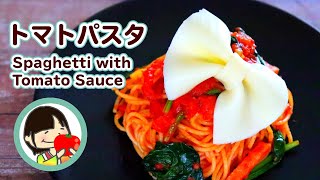 ベーコンとほうれん草のトマトパスタの作り方　Spaghetti with Tomato Sauce