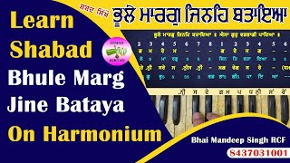 Learn Shabad Bhule Marg Jine Bataya On Harmonium | Shabad Reet Taal Kaharwa | Anhad Kirtan