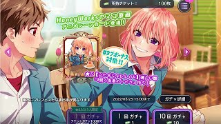 【ハニプレ】ちょっと不安なサプライズ チケットガチャ100連一気に回す！！