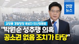 경찰청장 후보자 \