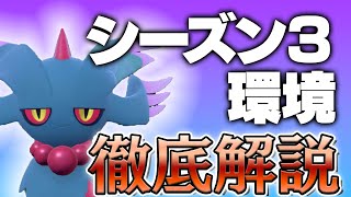 【終盤勝ちたい人必見】環境考察のプロが対策するべき構築や思考を徹底解説！【ポケモンSV】