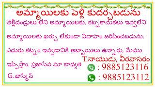 @TNAIDUMARRIAGEBUREAU || డబ్బు కన్నా గొప్పది జీవితం, కాలం ఎవరికోసం ఆగదు, ఏజ్ దాటబెట్టుకోకండి |||