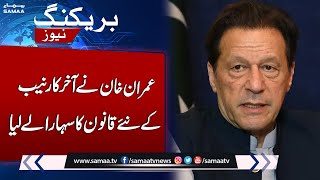 Tosha Khana Case | Imran Khan Replied to NAB Notice | Samaa TV