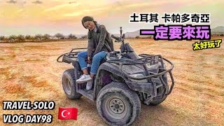 【ENG SUB】TravelWorldSolo Day98 Cappadocia：ATV