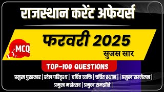 FEBRUARY MONTH 2025 Rajasthan Current Affairs in Hindi | फरवरी 2025 | सुजस सार RPSC, RSMSSB |