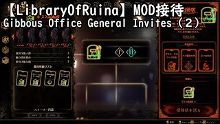 【LibraryOfRuina】MOD接待「Gibbous Office General Invites（２）」 プレイ動画