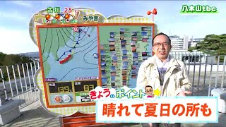 「薄い雲が多いもののまずまずの晴れ、昼前後は1か月前のような暑さに」宮城の30秒天気　tbc気象台　19日